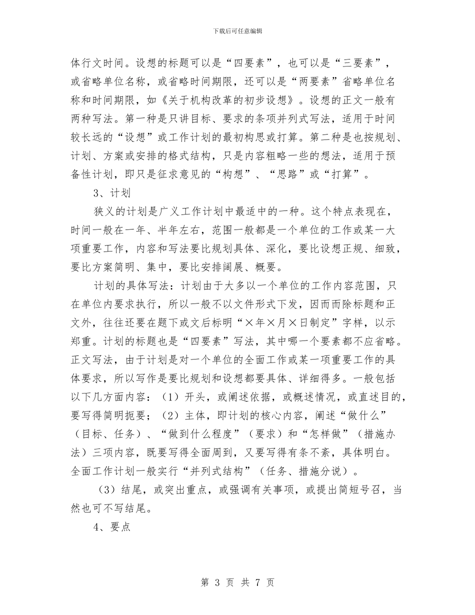 个人工作计划结尾与个人工作计划结尾篇汇编_第3页