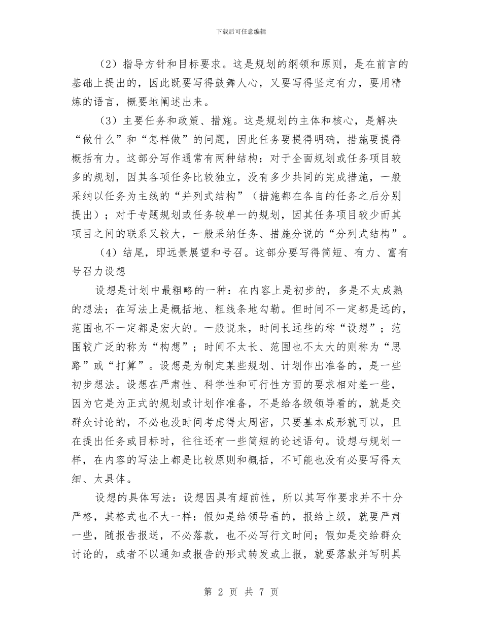 个人工作计划结尾与个人工作计划结尾一篇汇编_第2页