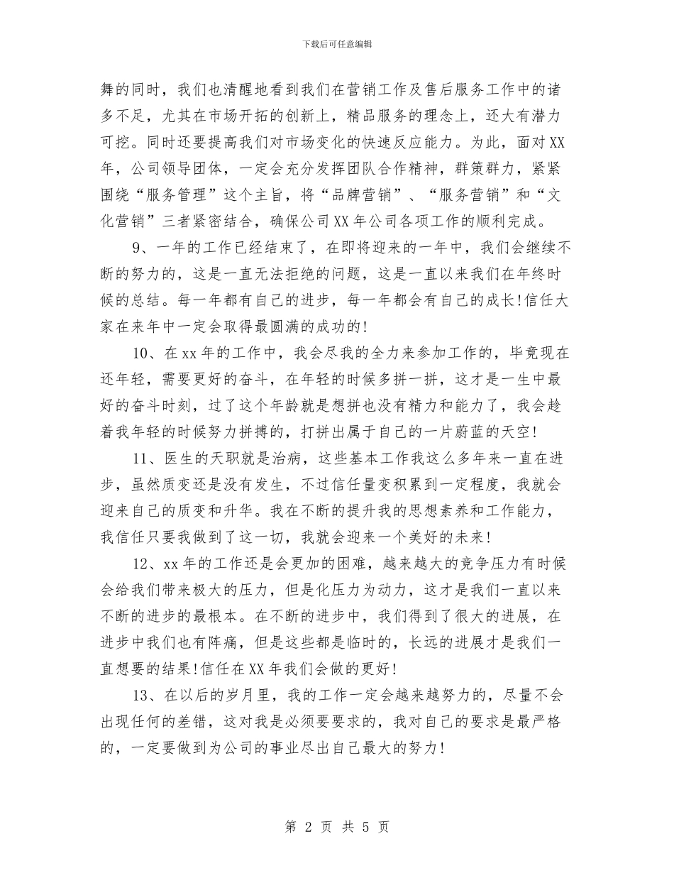 个人工作计划结尾语与个人工作计划范文汇编_第2页