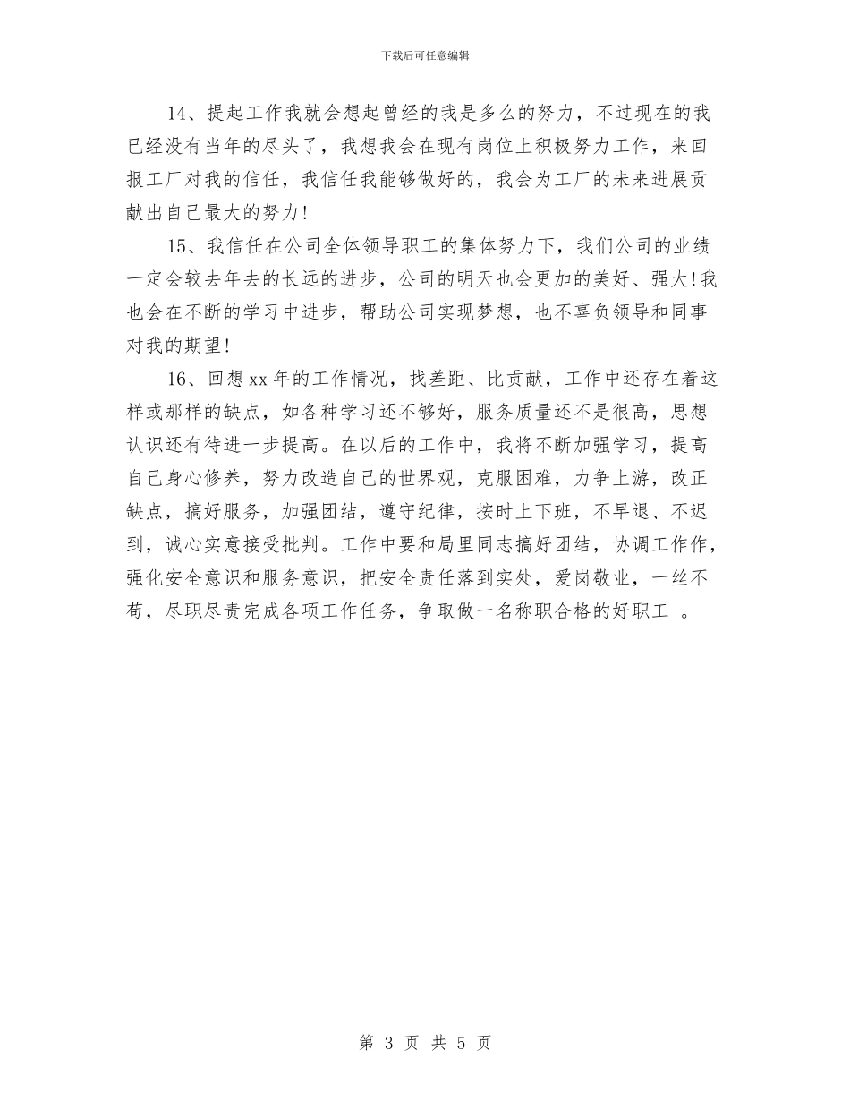 个人工作计划结尾语与个人工作计划范文汇编_第3页