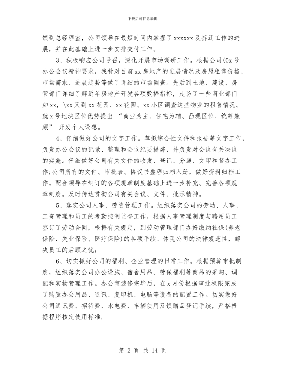 个人工作计划表格模板与个人年工作计划2024汇编_第2页