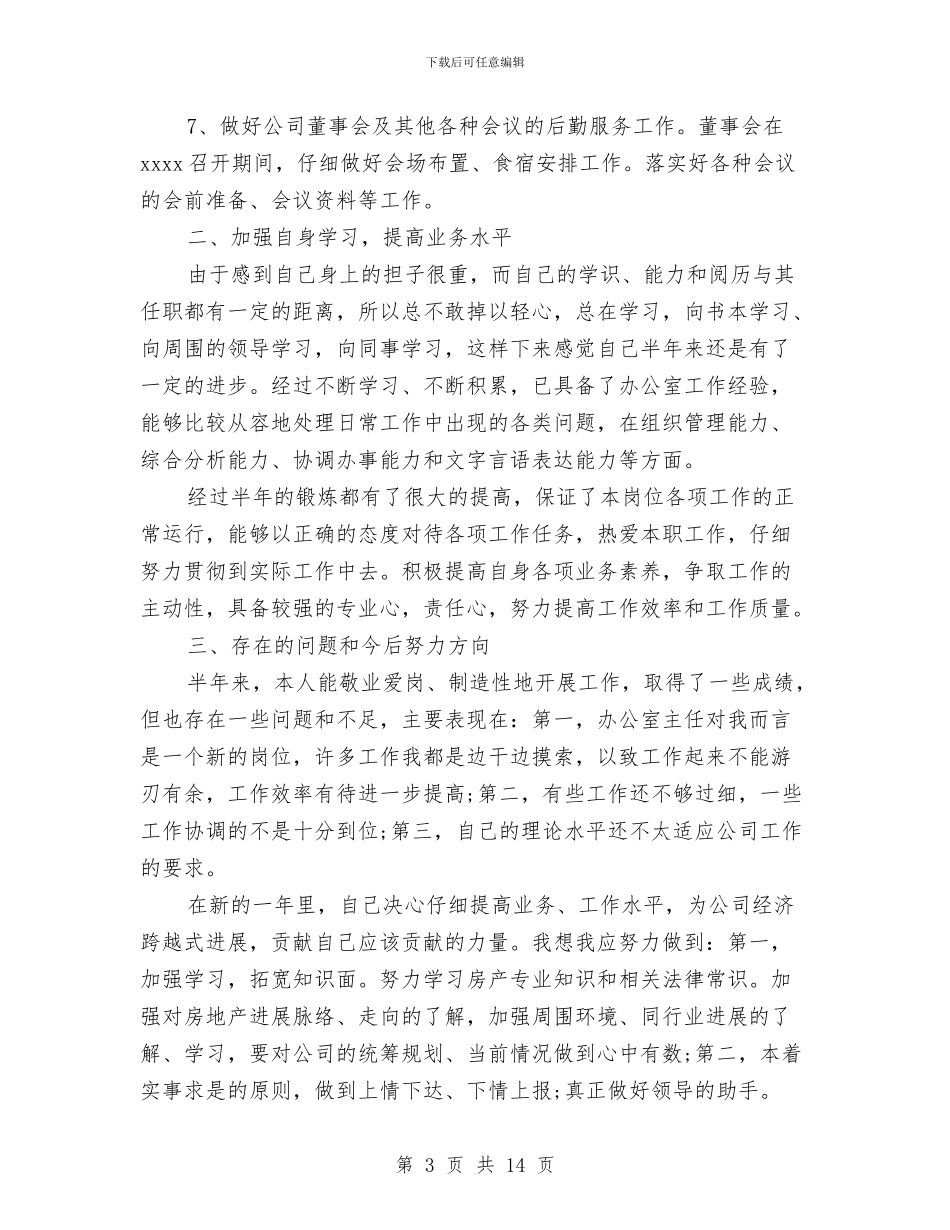 个人工作计划表格模板与个人年工作计划2024汇编_第3页