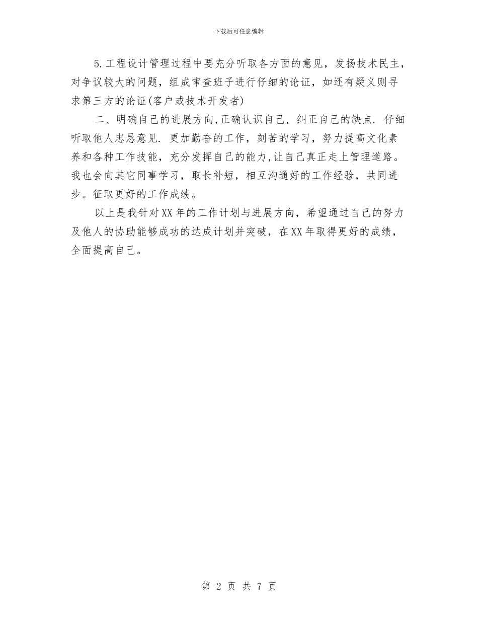 个人工作计划范本参考与个人工作计划表范本汇编_第2页