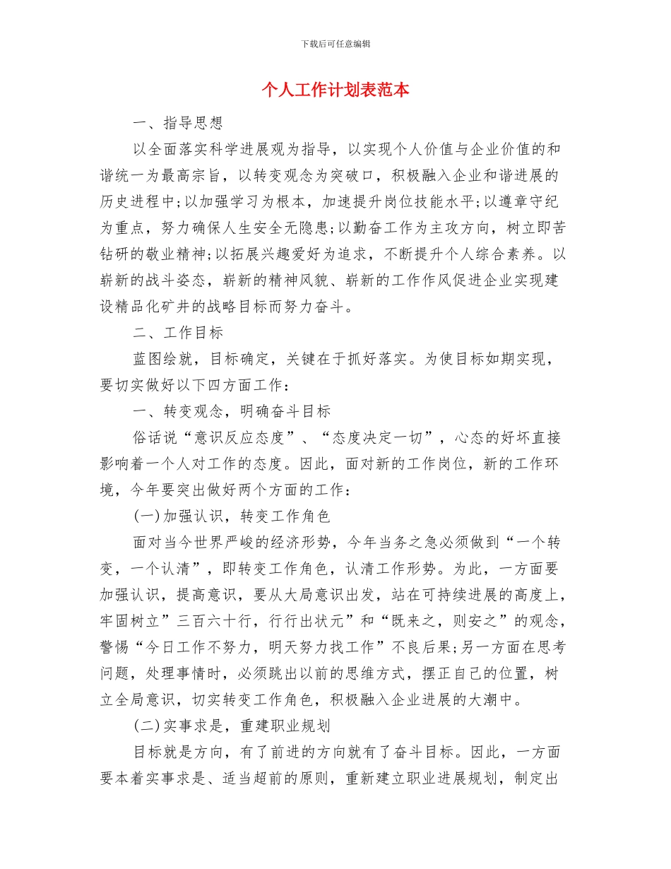 个人工作计划范本参考与个人工作计划表范本汇编_第3页