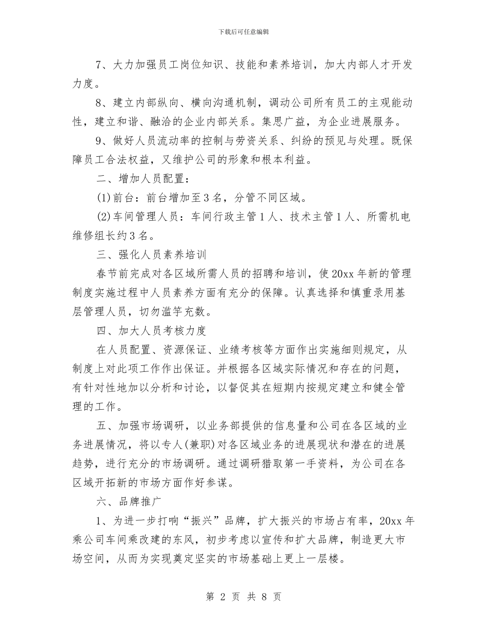 个人工作计划表格与个人工作计划表范本汇编_第2页