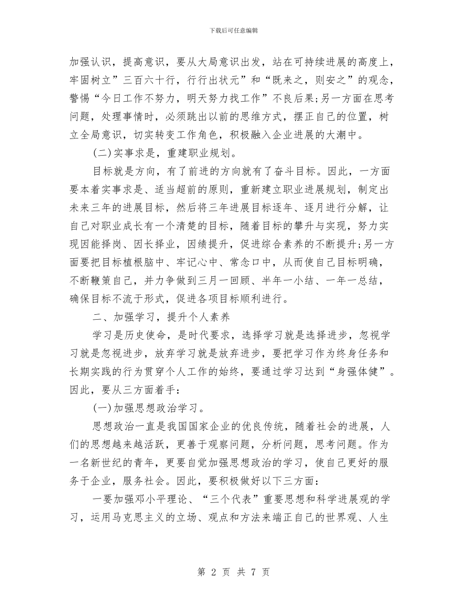 个人工作计划规划与个人工作计划软件用什么好汇编_第2页