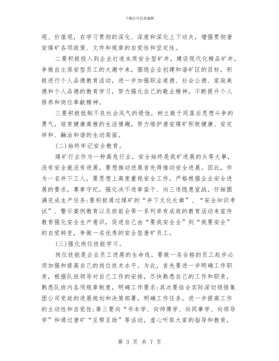 个人工作计划规划与个人工作计划软件用什么好汇编_第3页