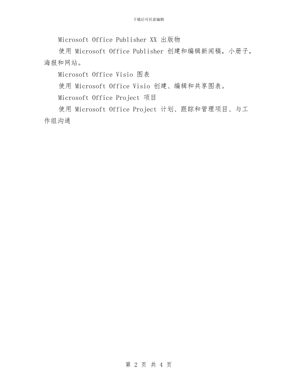 个人工作计划软件用什么好与个人工作计划通用版汇编_第2页