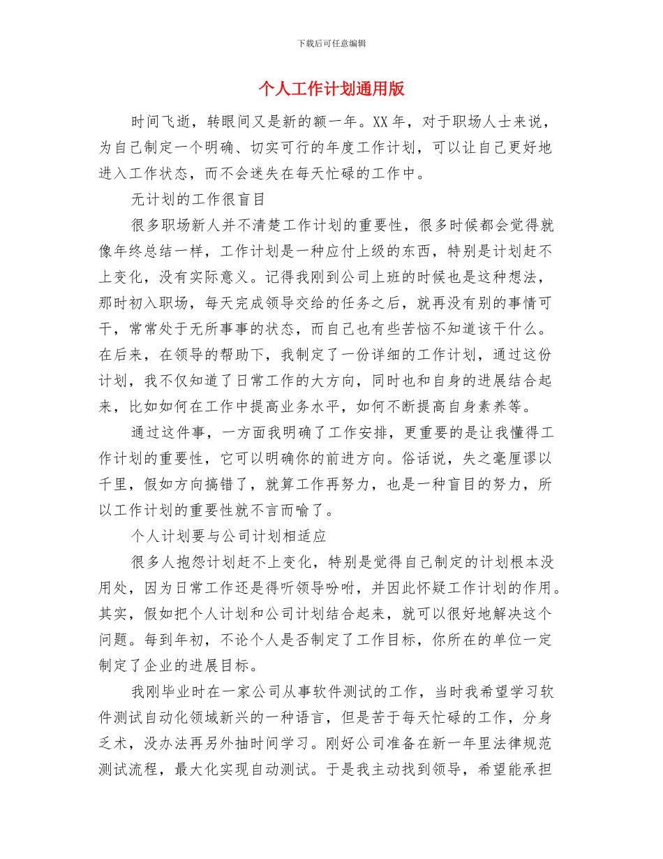 个人工作计划软件用什么好与个人工作计划通用版汇编_第3页