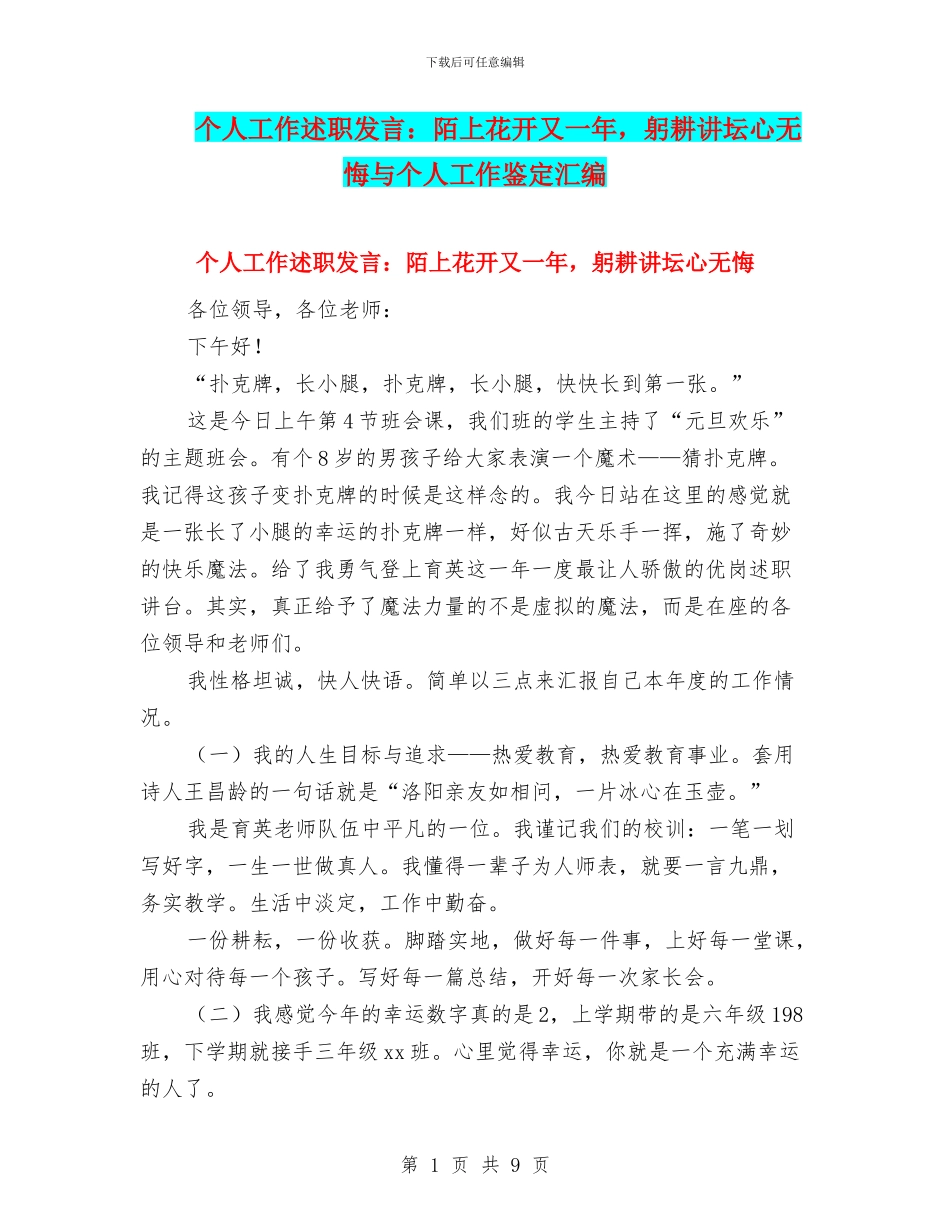 个人工作述职发言：陌上花开又一年_第1页