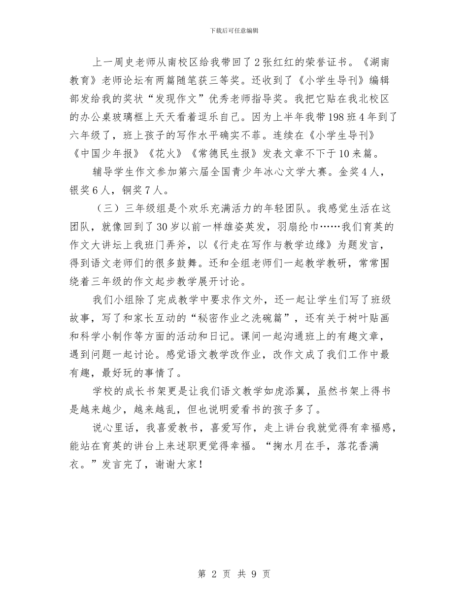 个人工作述职发言：陌上花开又一年_第2页