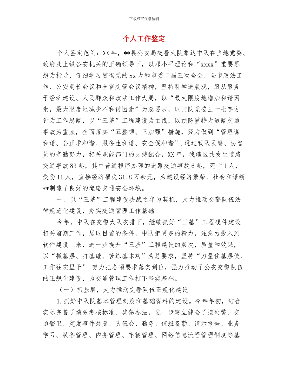 个人工作述职发言：陌上花开又一年_第3页