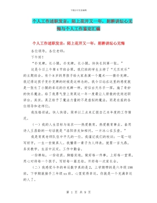 个人工作述职发言：陌上花开又一年