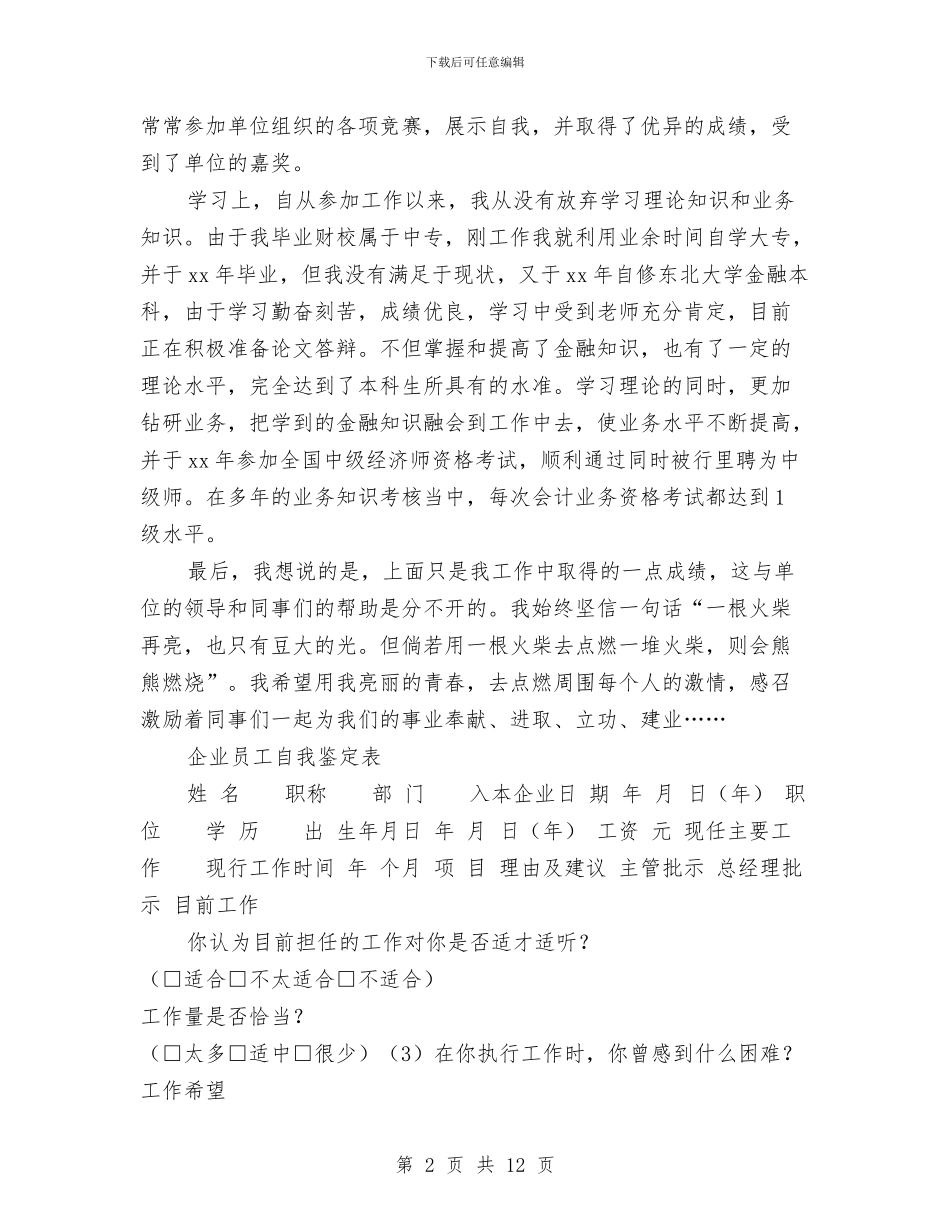 个人工作鉴定范文与个人年度导游工作总结汇编_第2页