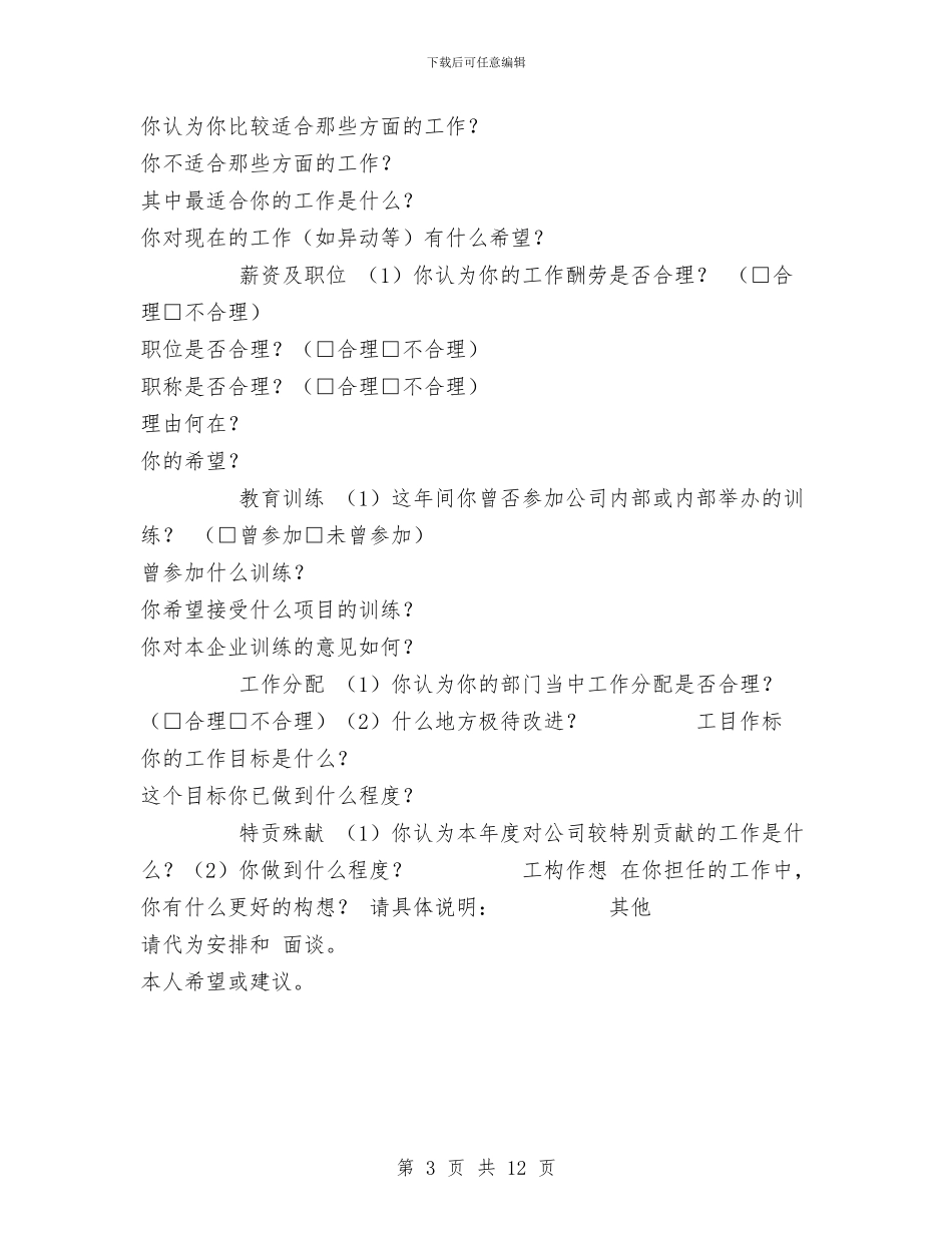 个人工作鉴定范文与个人年度导游工作总结汇编_第3页