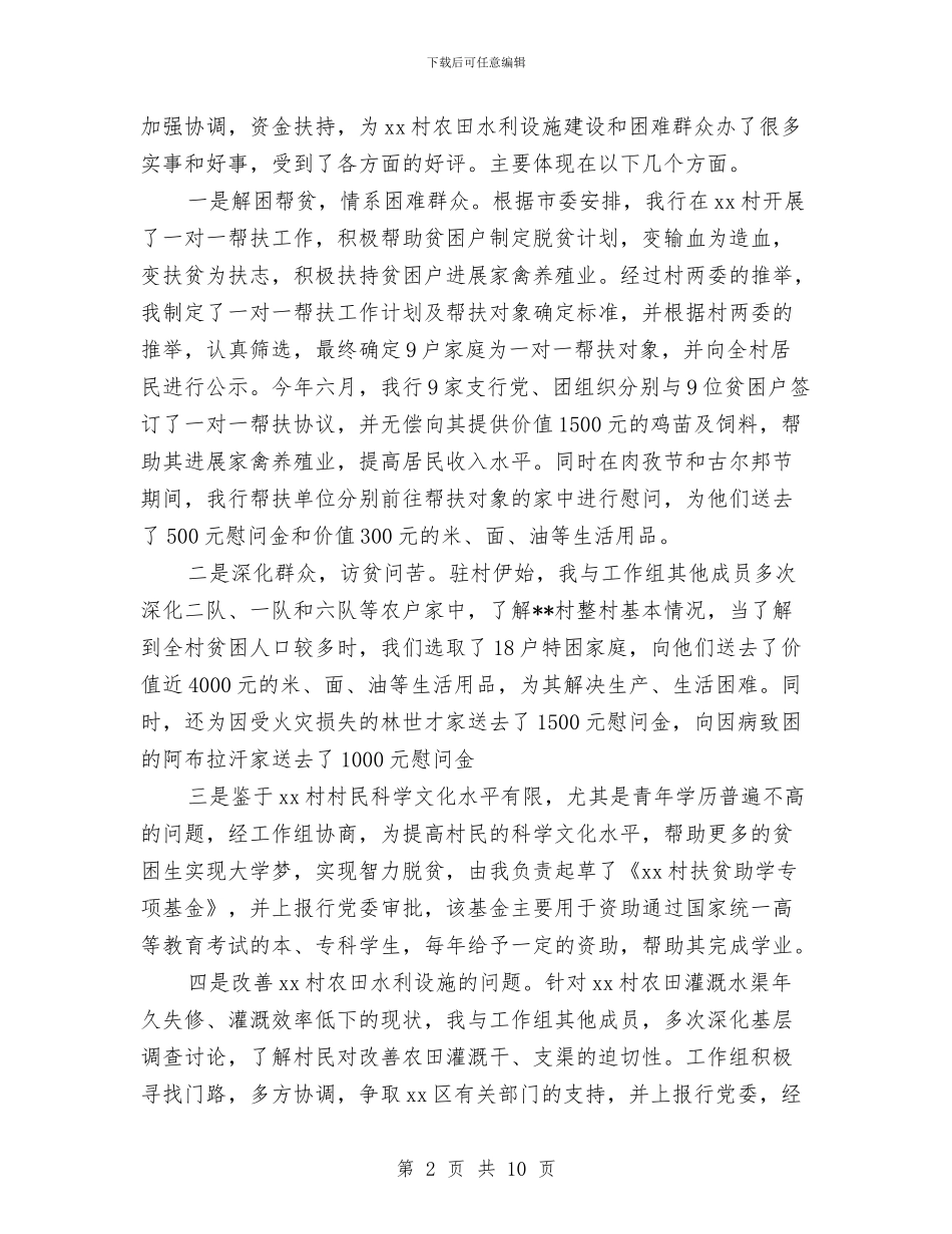 个人工作述职报告与个人年底工作总结的范文汇编_第2页
