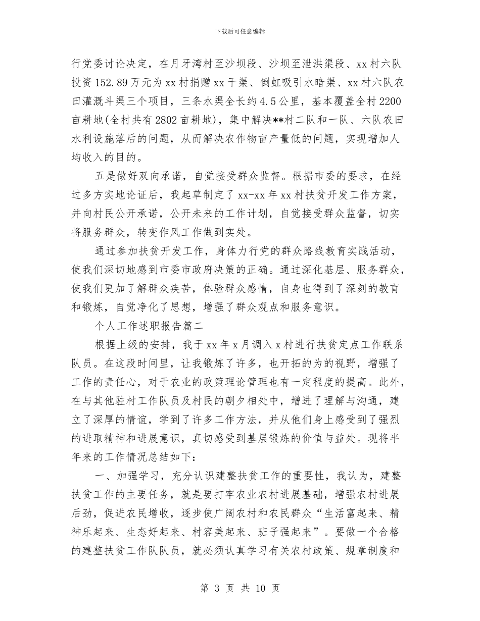 个人工作述职报告与个人年底工作总结的范文汇编_第3页