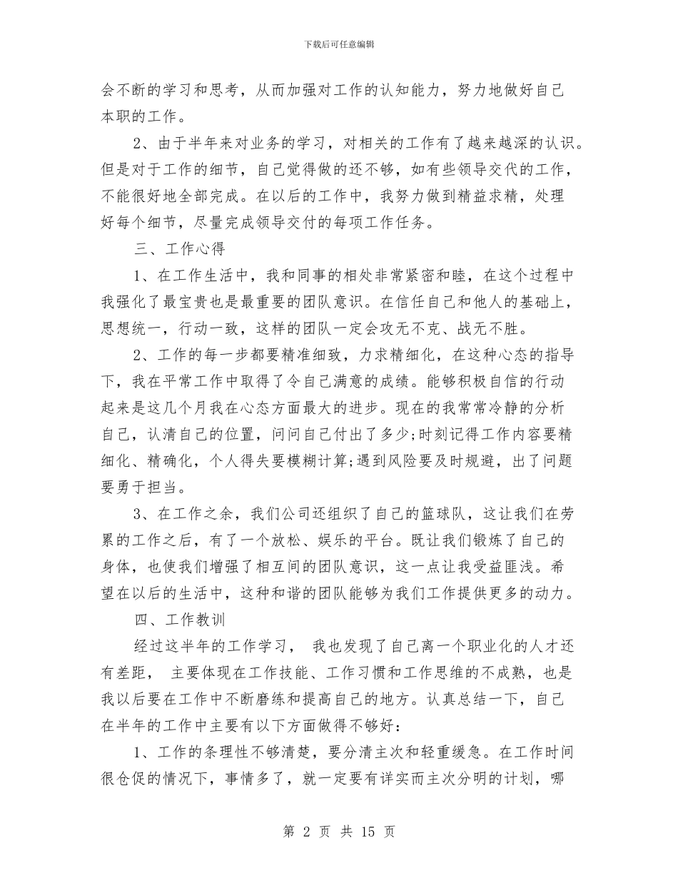 个人工程总结范文3篇与个人年工作总结4篇汇编_第2页