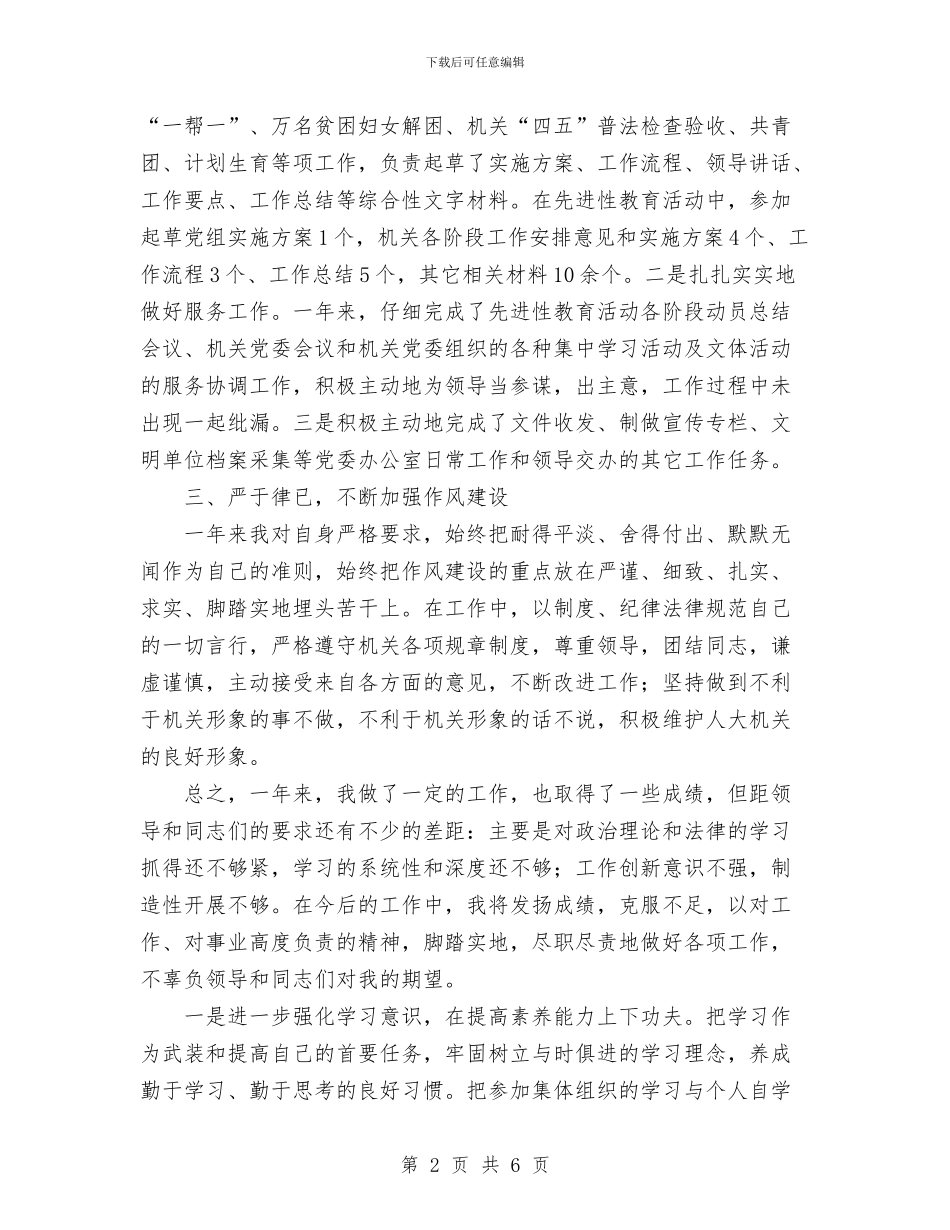 个人年底工作总结范文报告与个人年底工作总结范文范文汇编_第2页