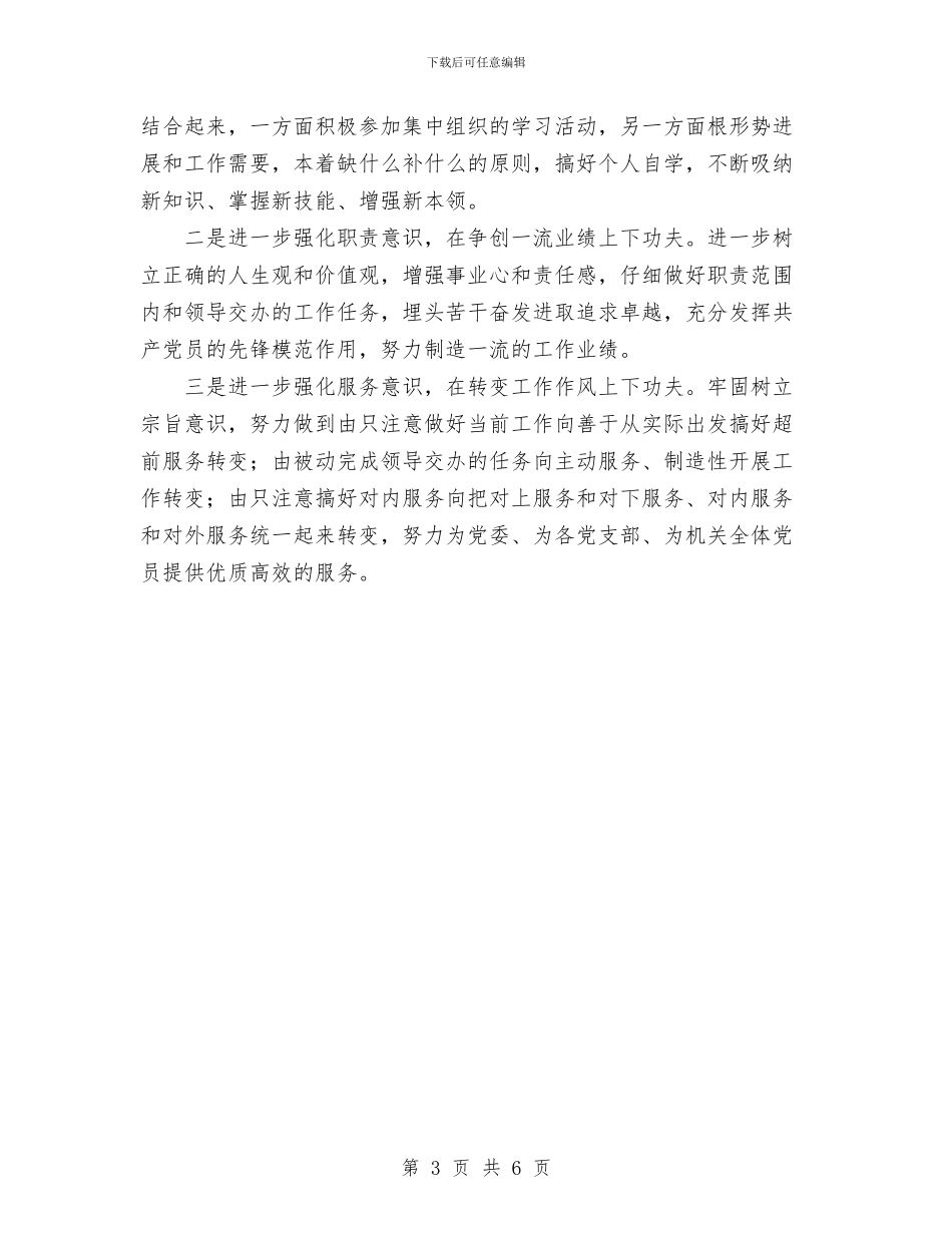 个人年底工作总结范文报告与个人年底工作总结范文范文汇编_第3页
