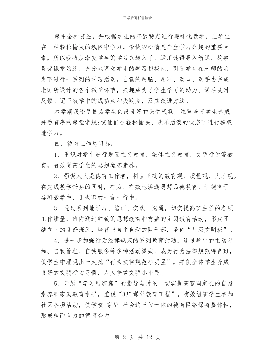 个人年工作计划2024与个人年度工作计划汇编_第2页