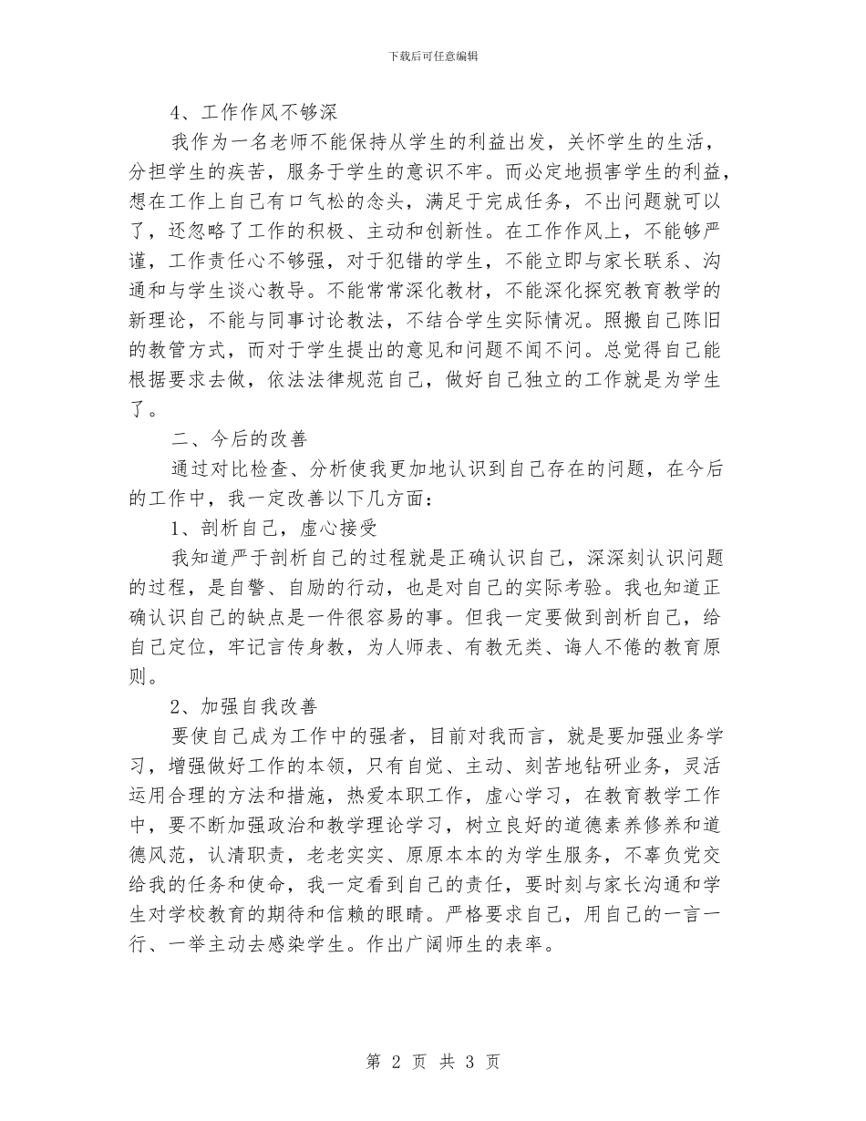 个人师德师风剖析材料_第2页