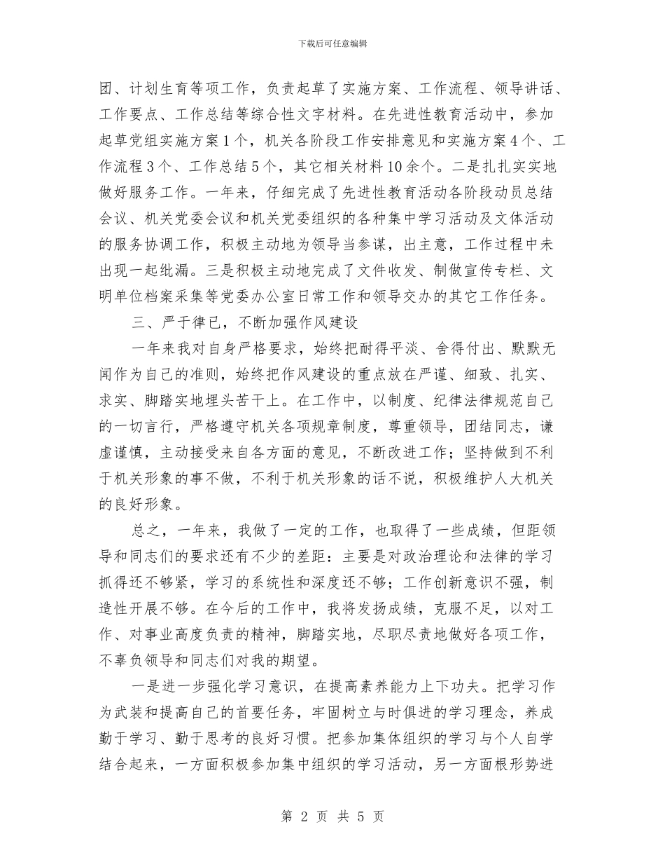 个人年底工作总结范文报告与个人年度学习总结汇编_第2页