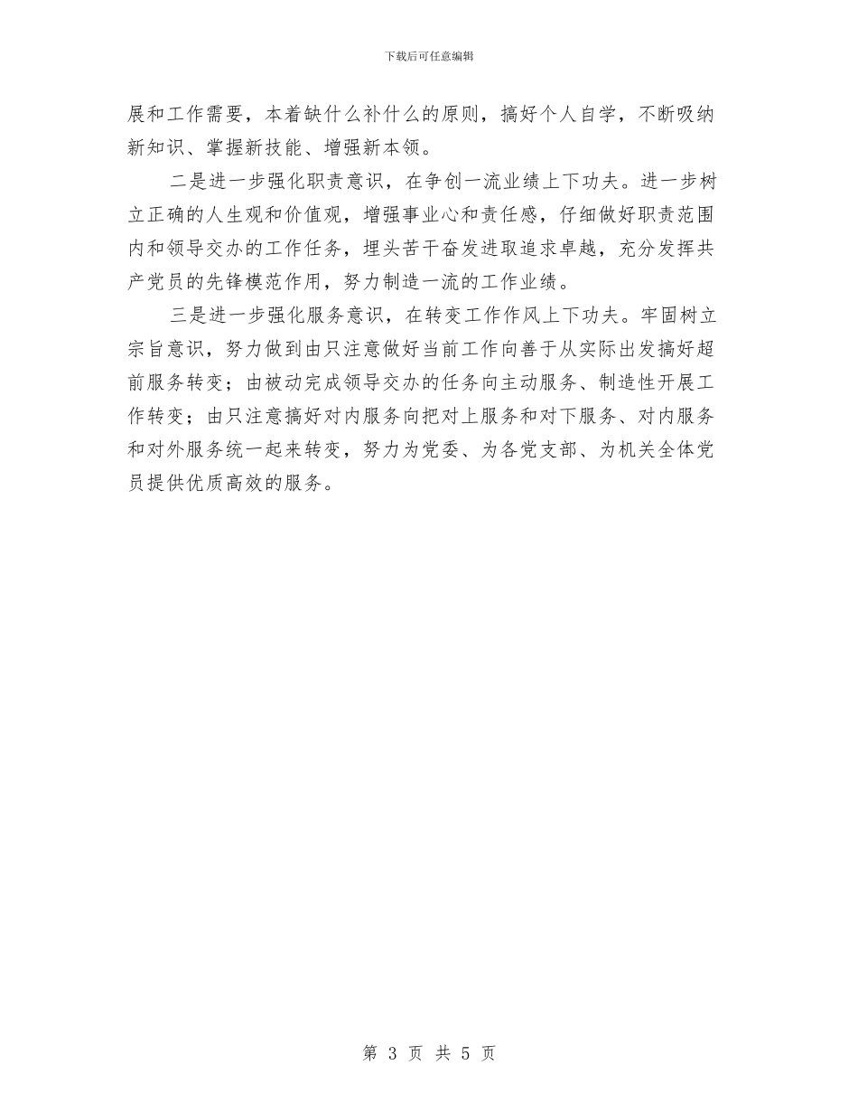 个人年底工作总结范文报告与个人年度学习总结汇编_第3页