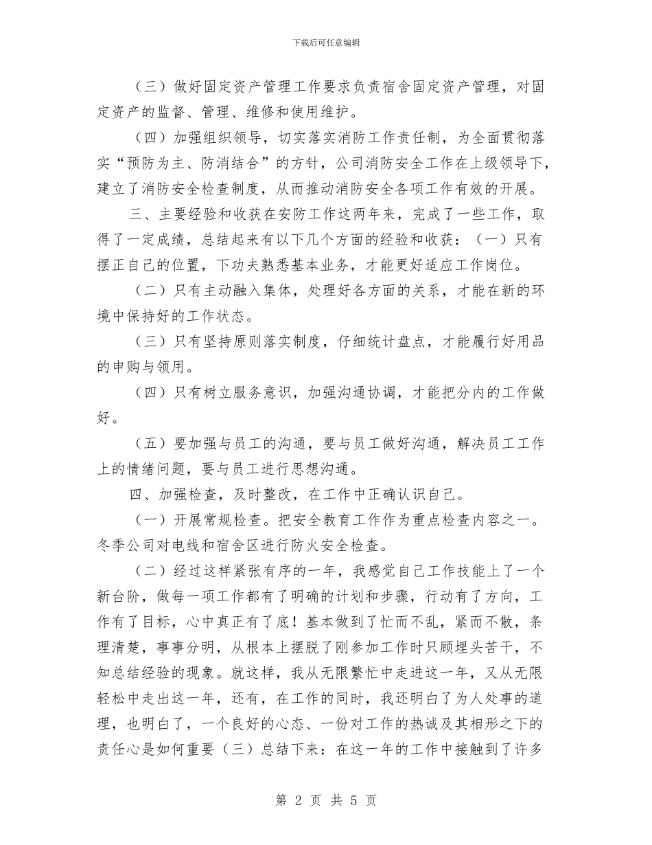 个人年底总结报告与个人年底总结结尾语范文汇编_第2页