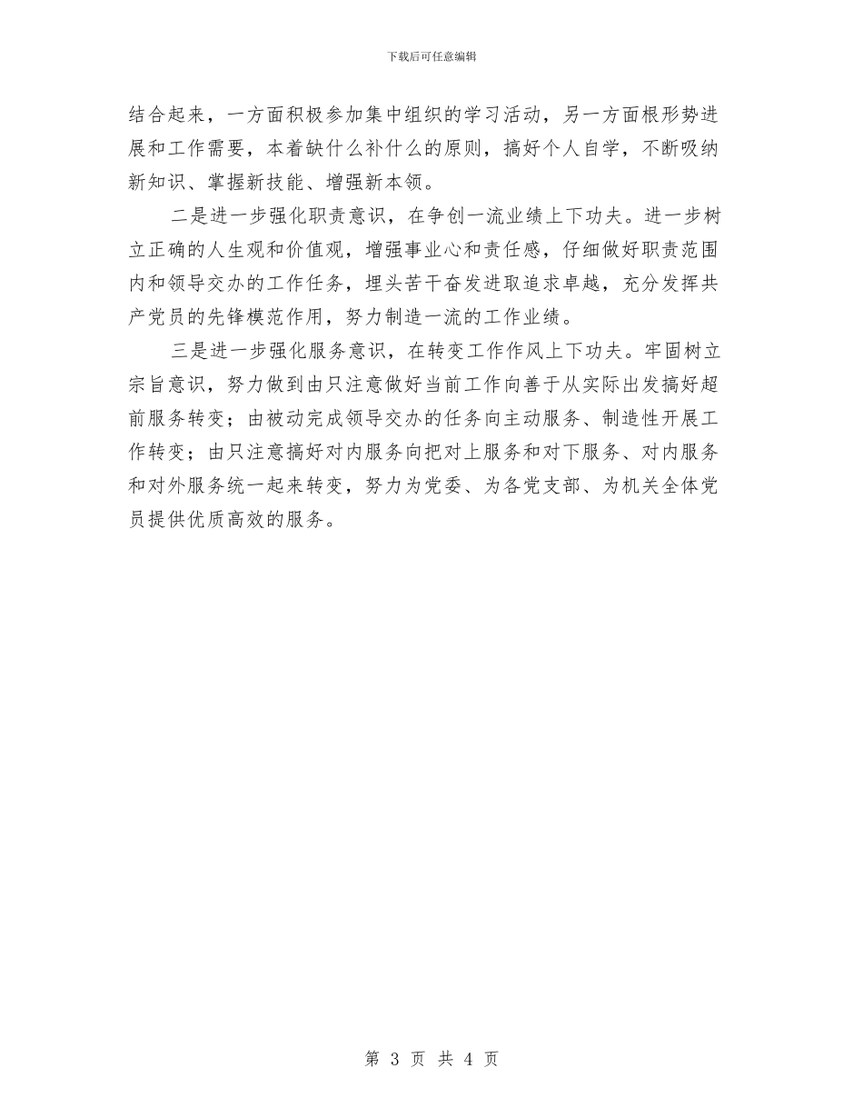 个人年底工作总结范文报告与个人年度办公室工作总结汇编_第3页