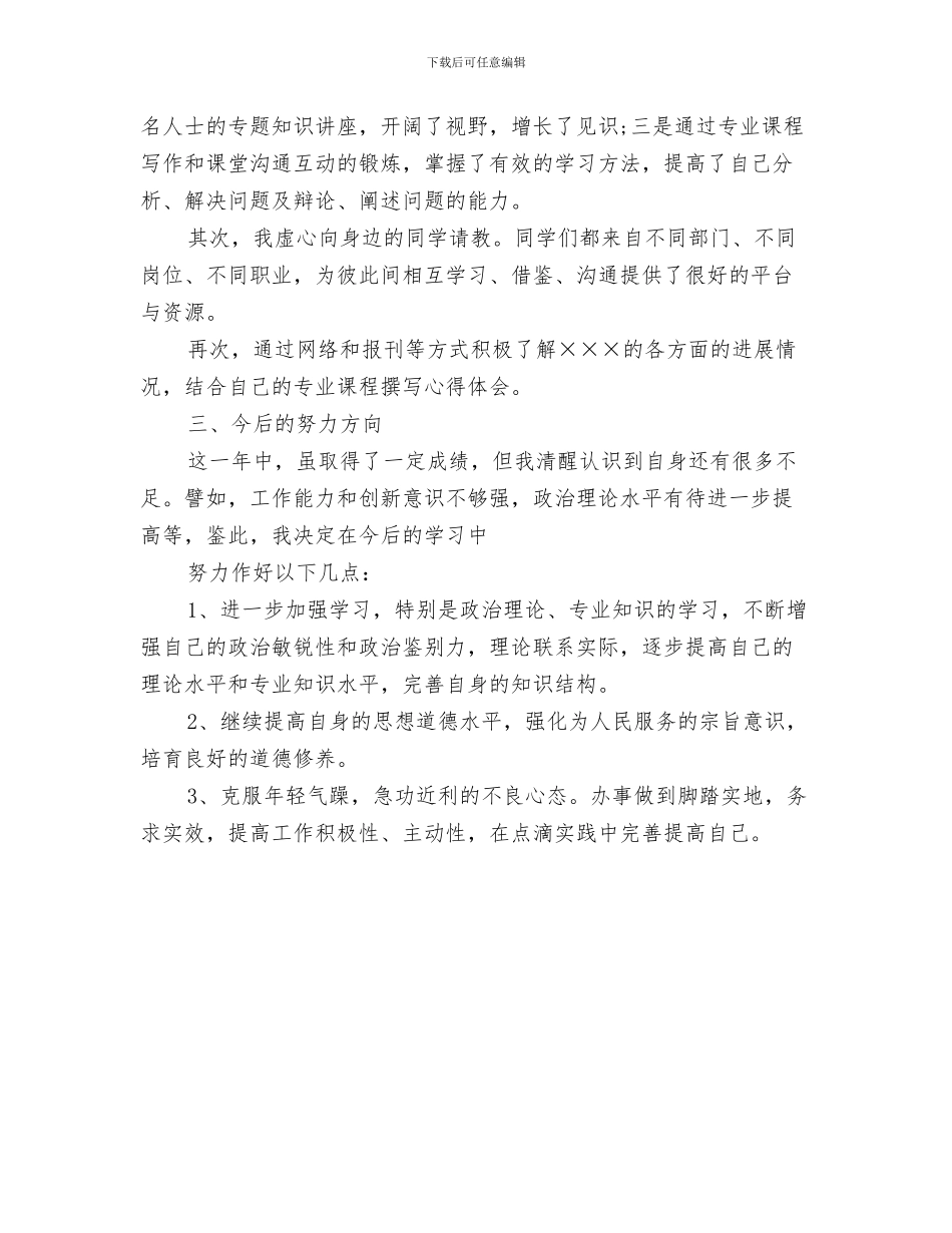 个人年底总结格式模板与个人年度学习总结汇编_第3页