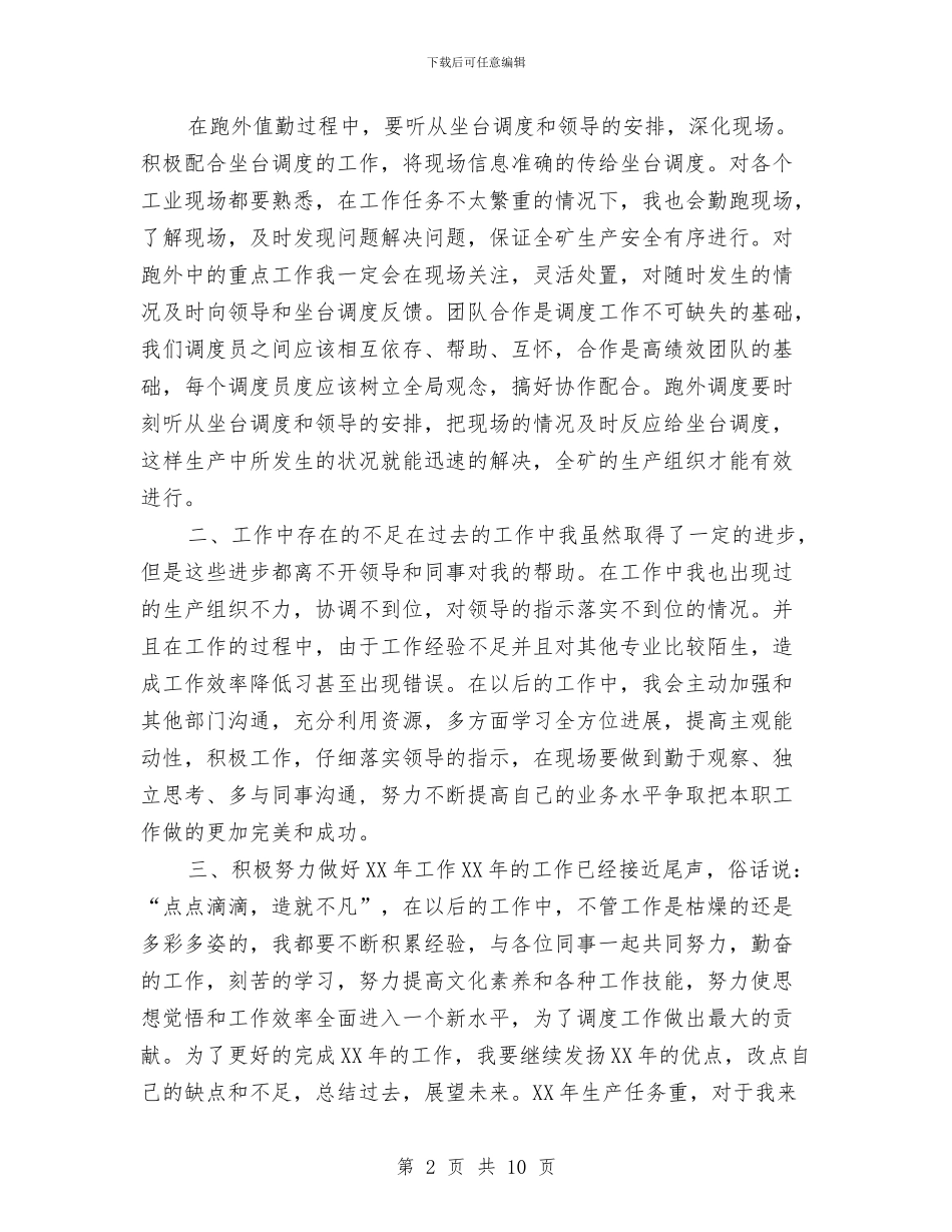 个人年度先进总结报告与个人年度工作总结汇编_第2页