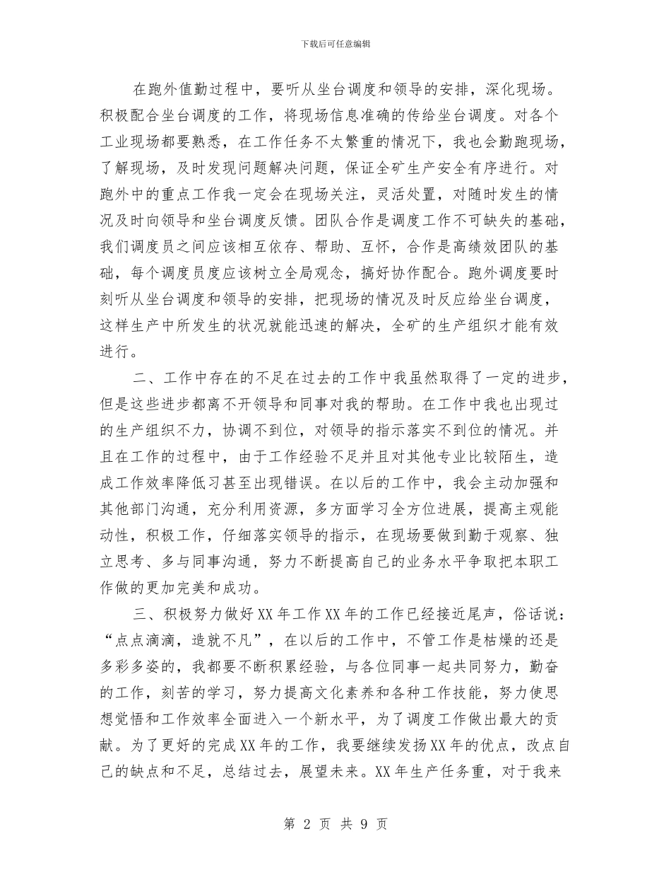 个人年度先进总结报告与个人年度发展工作总结汇编_第2页