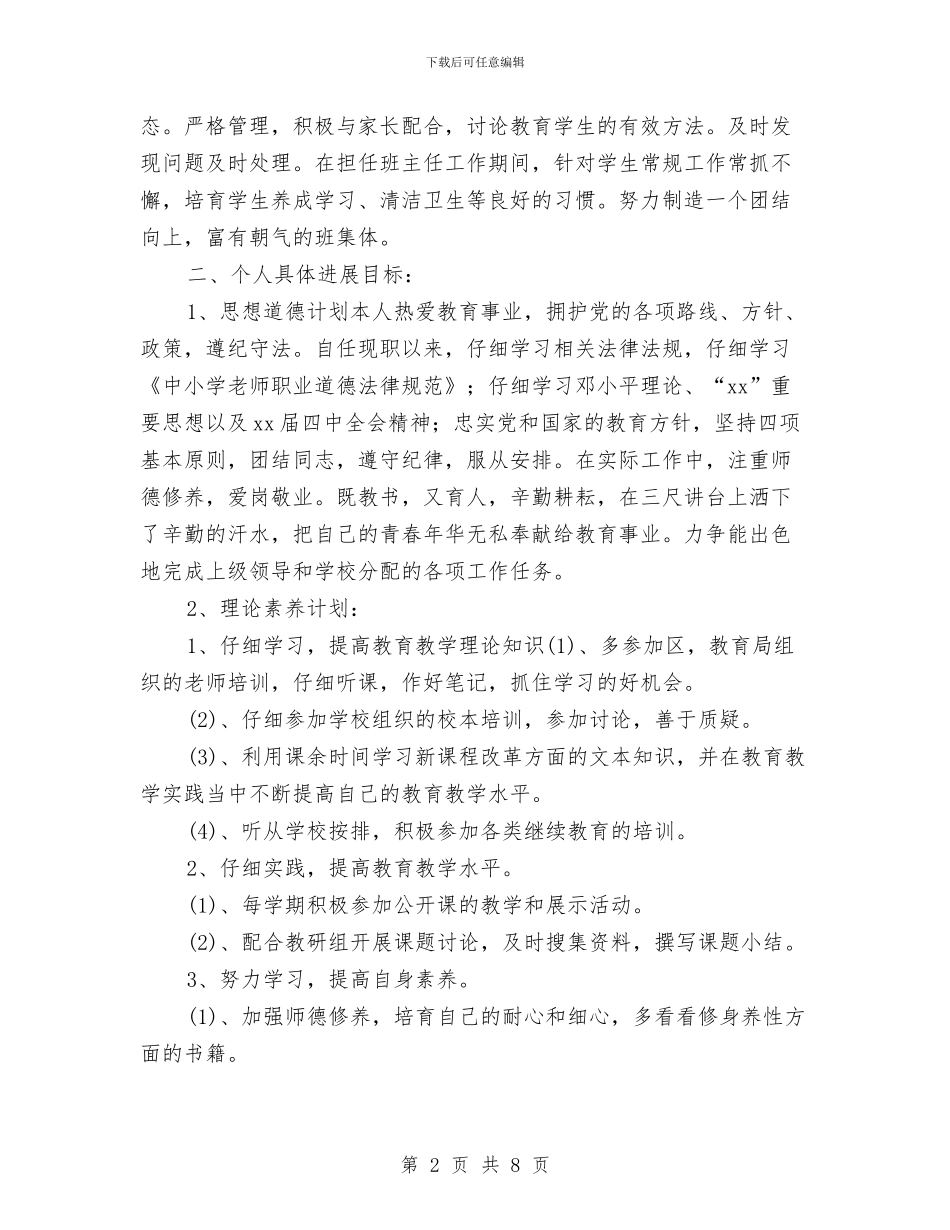 个人年度工作安排与个人年度工作总结与计划样本汇编_第2页