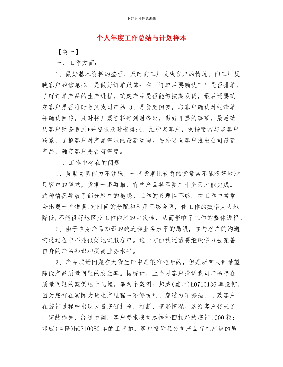 个人年度工作安排与个人年度工作总结与计划样本汇编_第3页