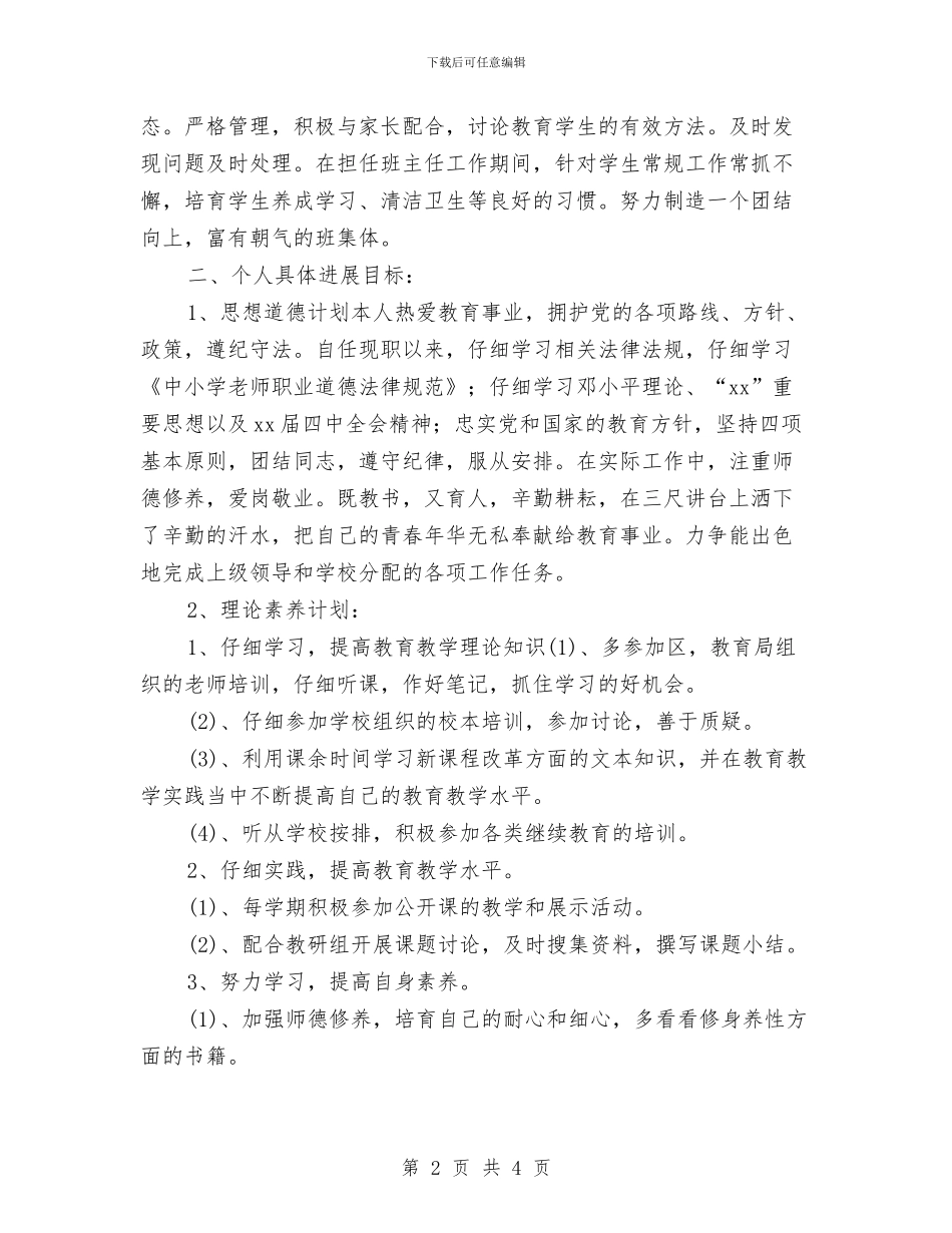 个人年度工作安排与个人年度工作总结及工作计划汇编_第2页