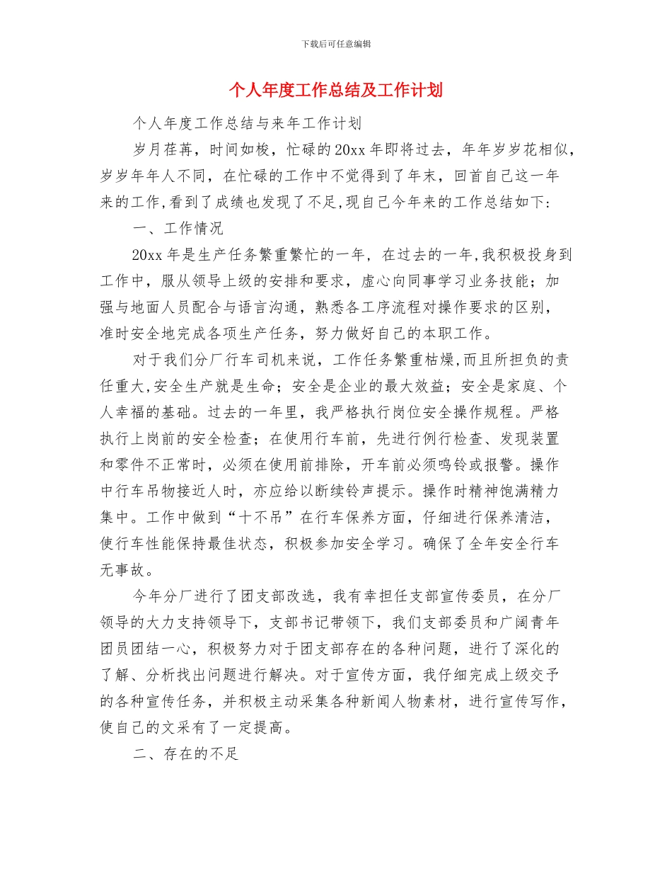 个人年度工作安排与个人年度工作总结及工作计划汇编_第3页