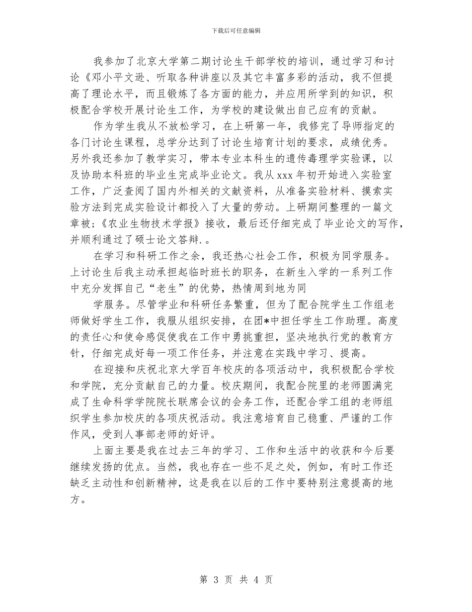 个人年度工作总结1000字_第3页