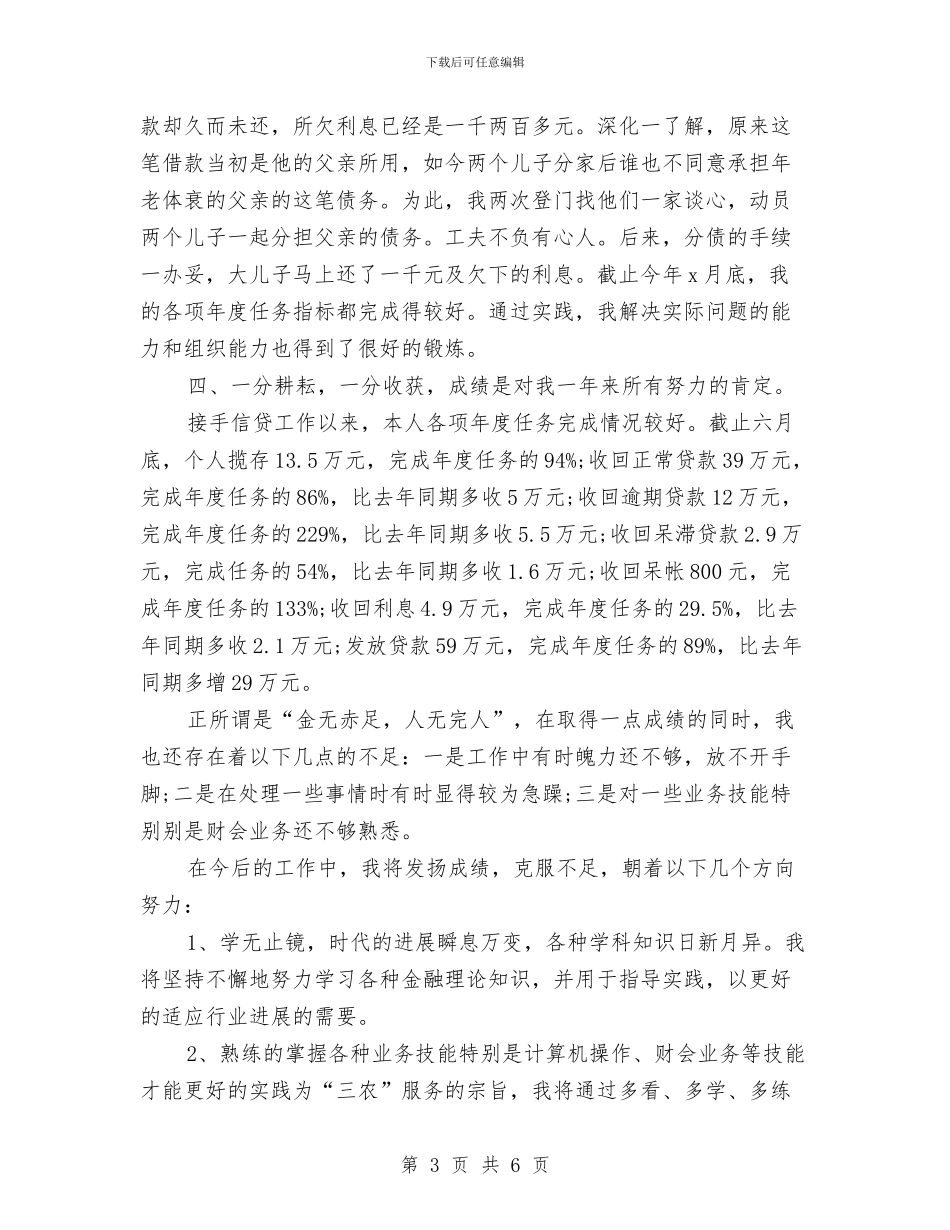 个人年度工作总结20241与个人年度工作总结2024年汇编_第3页