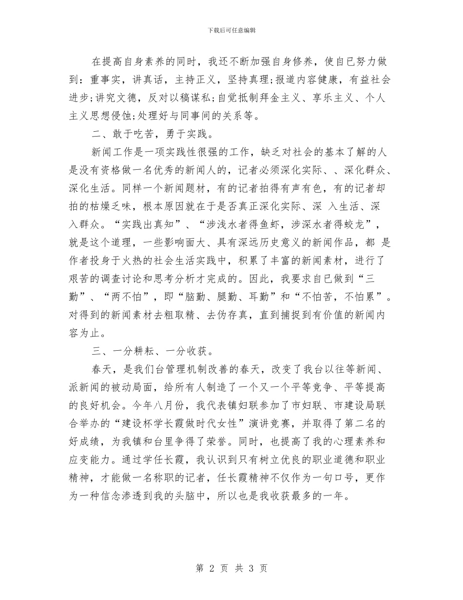 个人年度工作总结ppt与个人年度工作总结开头语汇编_第2页