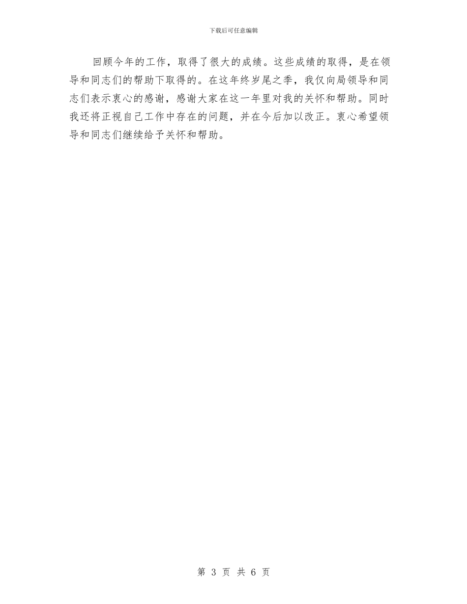 个人年度工作总结与个人年度工作总结(公安)心得体会汇编_第3页