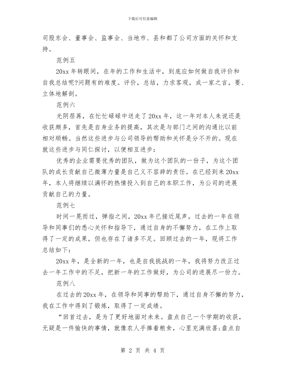 个人年度工作总结开头与个人年度工作总结思想方面汇编_第2页