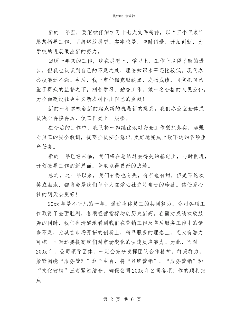个人年度工作总结结尾语与个人年度工作总结范本汇编_第2页