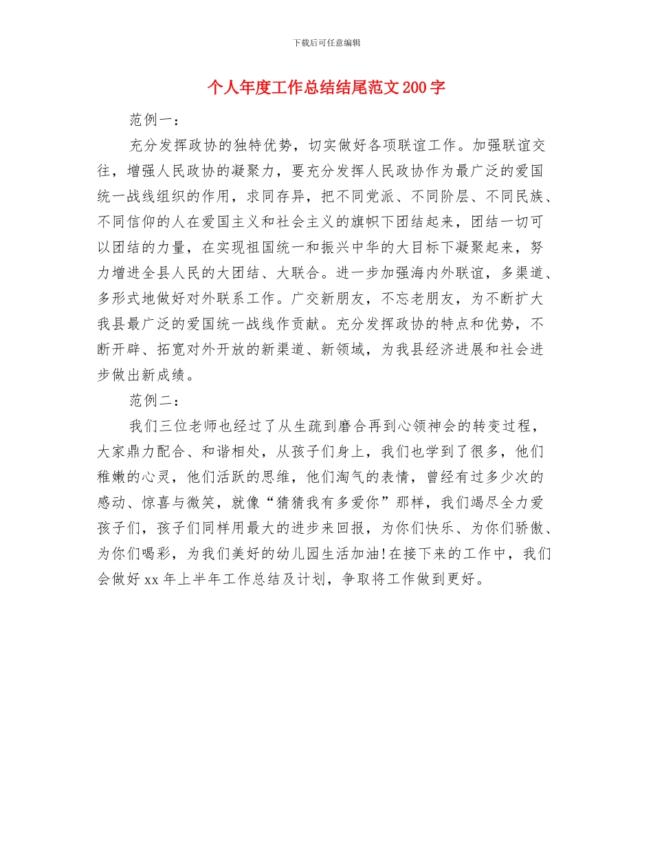 个人年度工作总结格式模板与个人年度工作总结结尾汇编_第3页