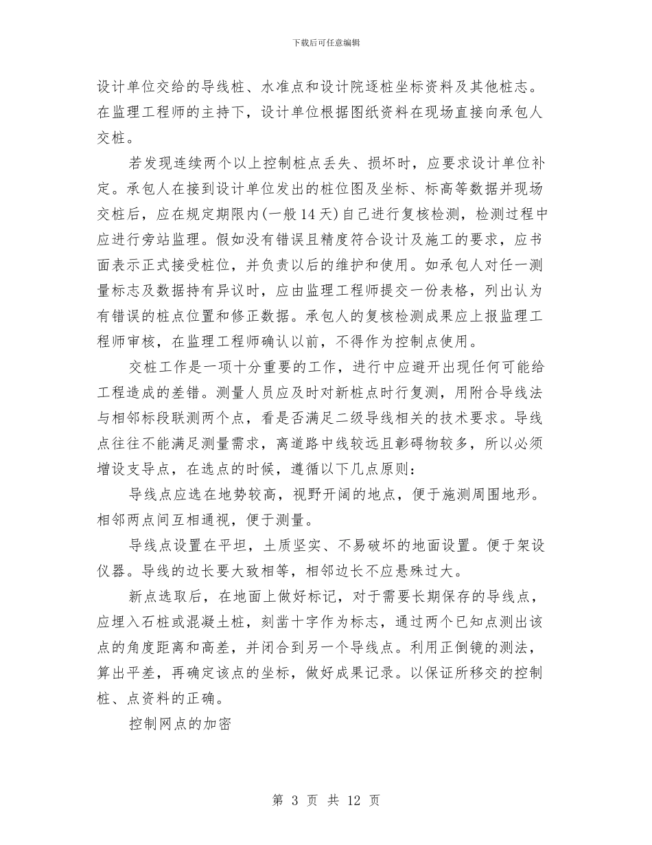 个人年度工作总结范文【2篇】与个人年度工作总结范文结尾汇编_第3页