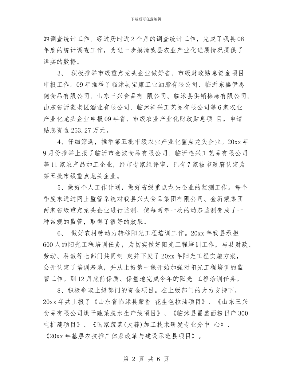 个人年度工作总结范文与个人年度工作总结范文结尾汇编_第2页