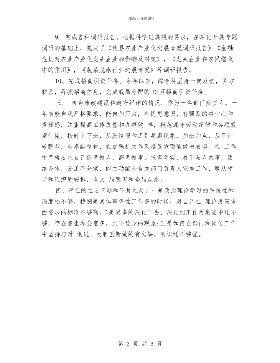 个人年度工作总结范文与个人年度工作总结范文结尾汇编_第3页