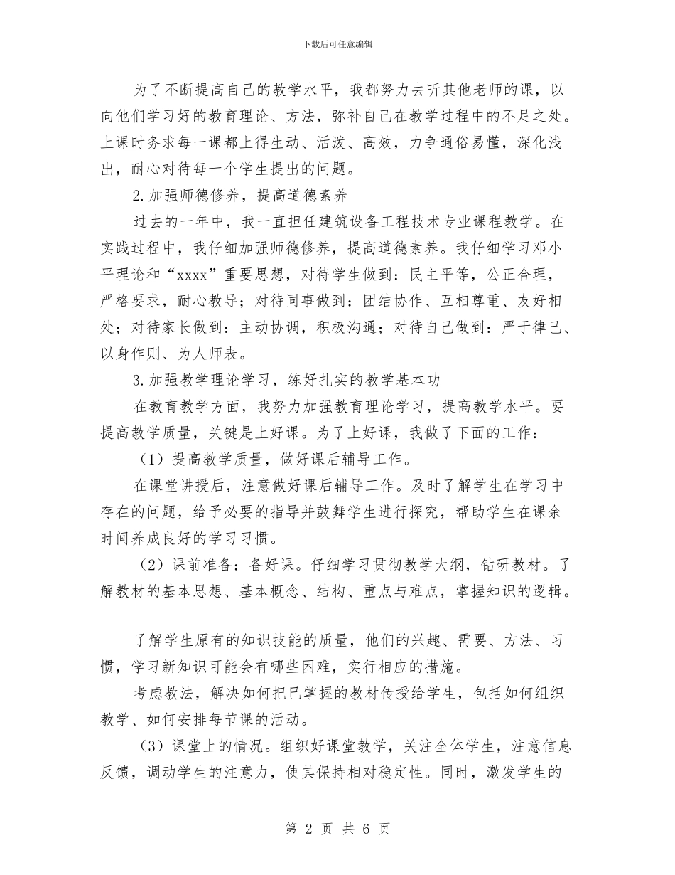 个人年度工作总结范文与个人年度工作总结范文结尾汇编.doc_第2页