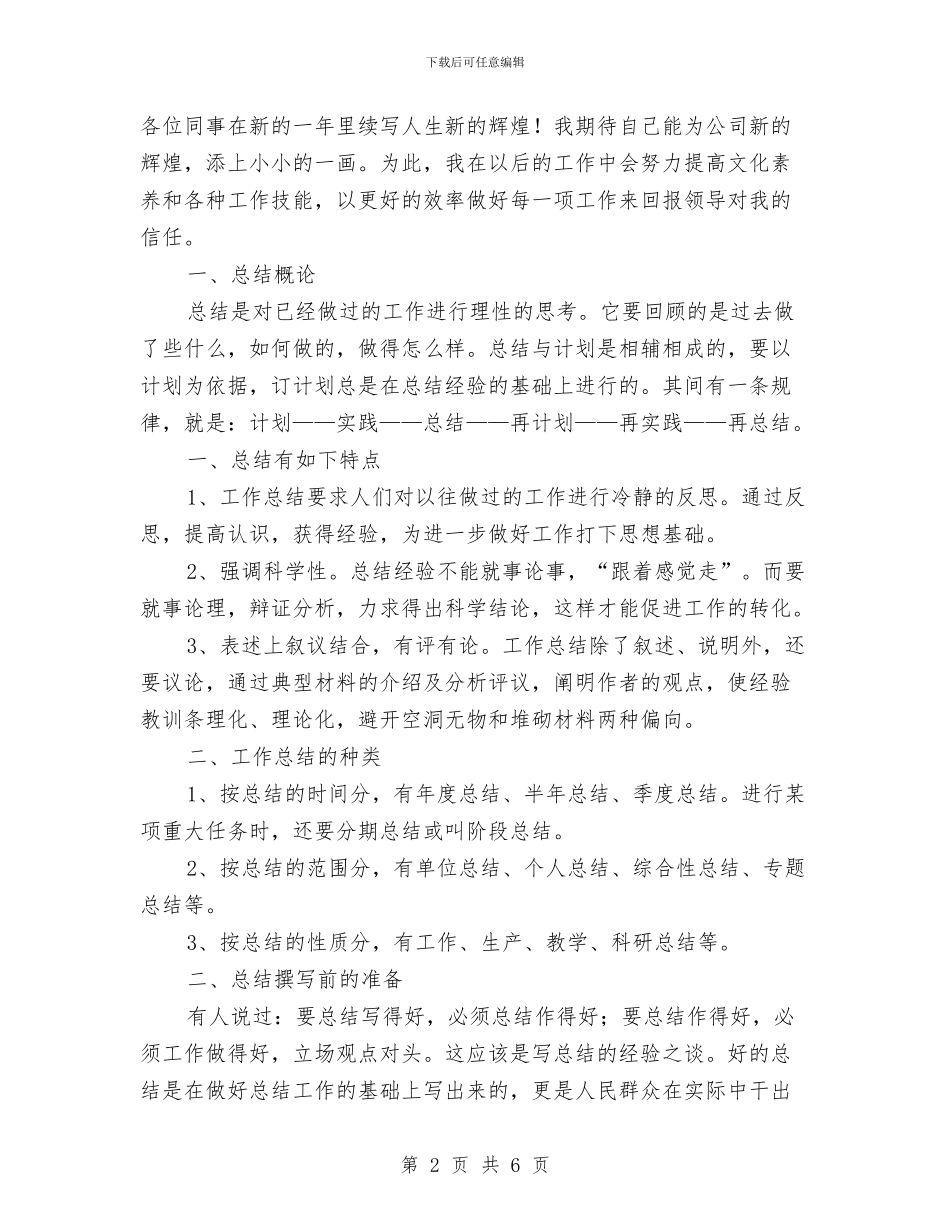 个人年度工作总结范文报告与个人年度工作总结范文结尾汇编_第2页