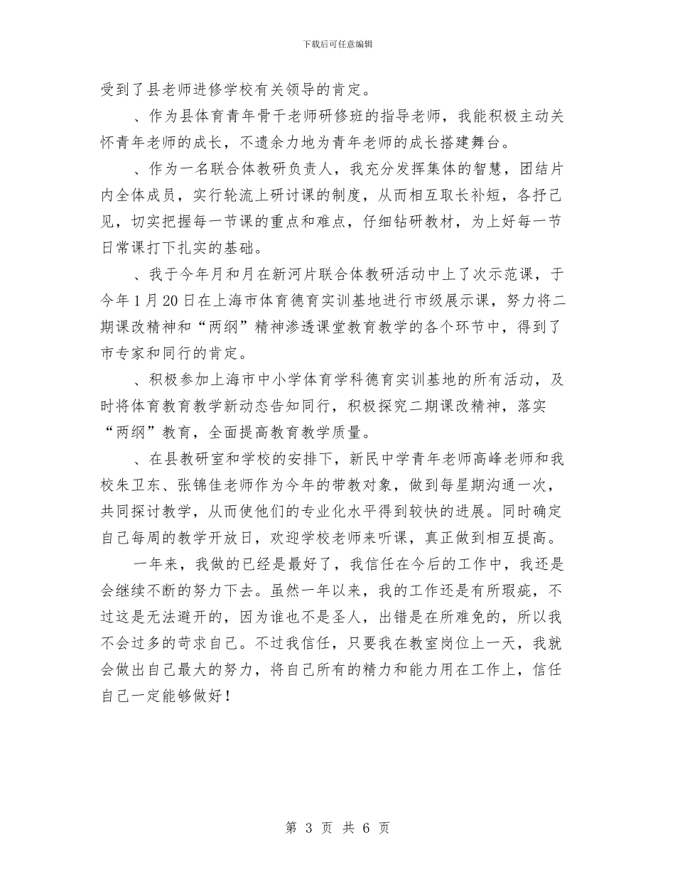 个人年度工作总结范文大全与个人年度工作总结范文结尾汇编_第3页